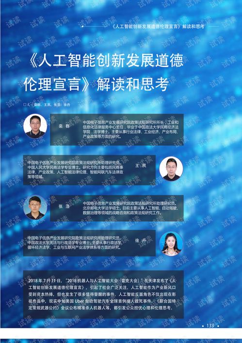 人工智能创新发展道德伦理宣言的解读与思考 聚焦基础软件开发的挑战与路径