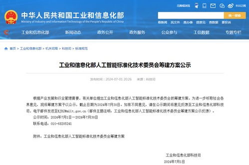 人工智能基础软件开发迎来新篇章 工信部拟筹建标准化技术委员会